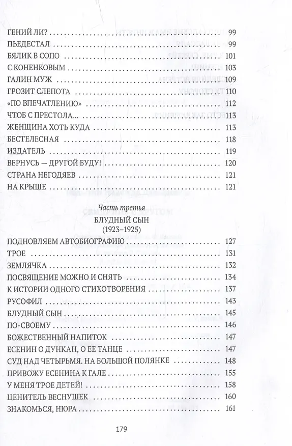 Книга Свидание с другом (Надежда Вольпин) — 3