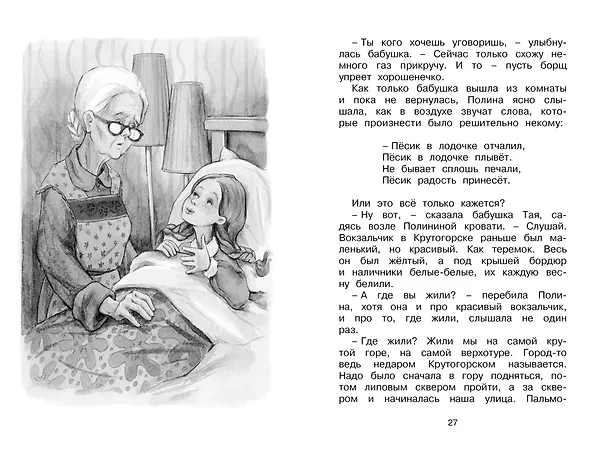 Книга И настанет весёлое утро (Ирина Токмакова) — 7