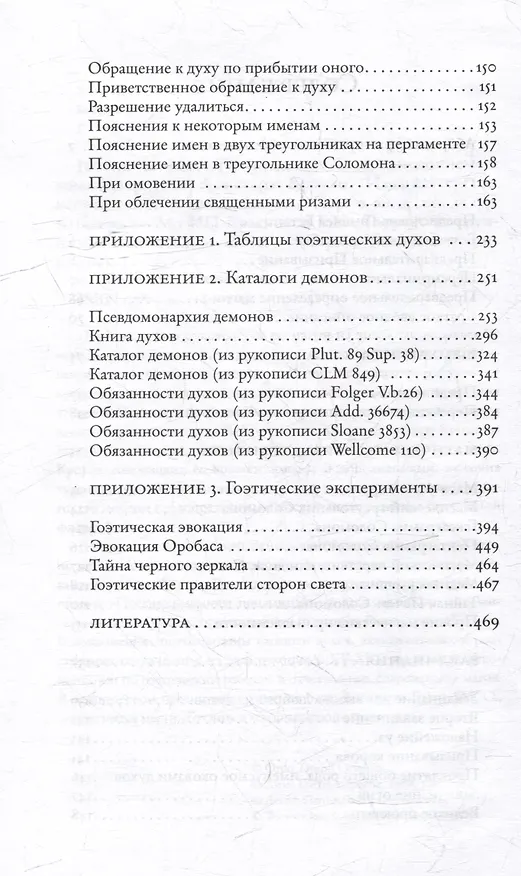 Книга Гоэтия и каталоги демонов. С предисловием и комментариями Алистера Кроули (Алистер Кроули) — 4