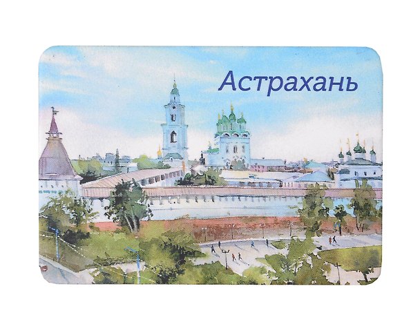 Магнит картон Астраханский Кремль (Астрахань) (МК/291/001) 3127243 — 1
