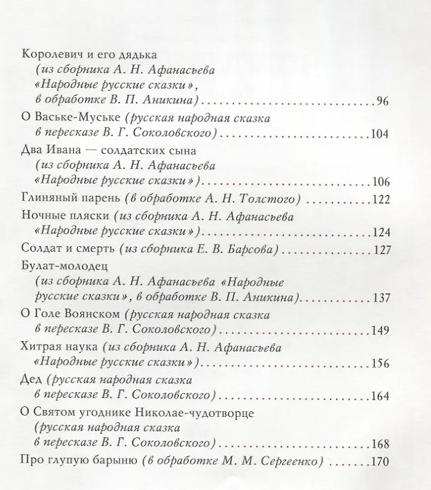 Книга Скатерть-самобранка (Владимир Аникин) — 7