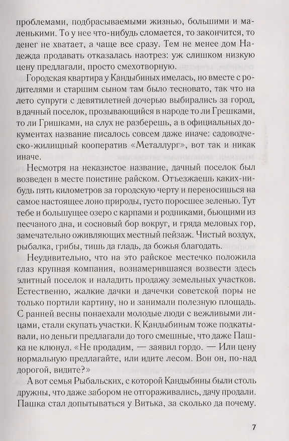 Книга Клянусь отомстить (Сергей Майдуков) — 4