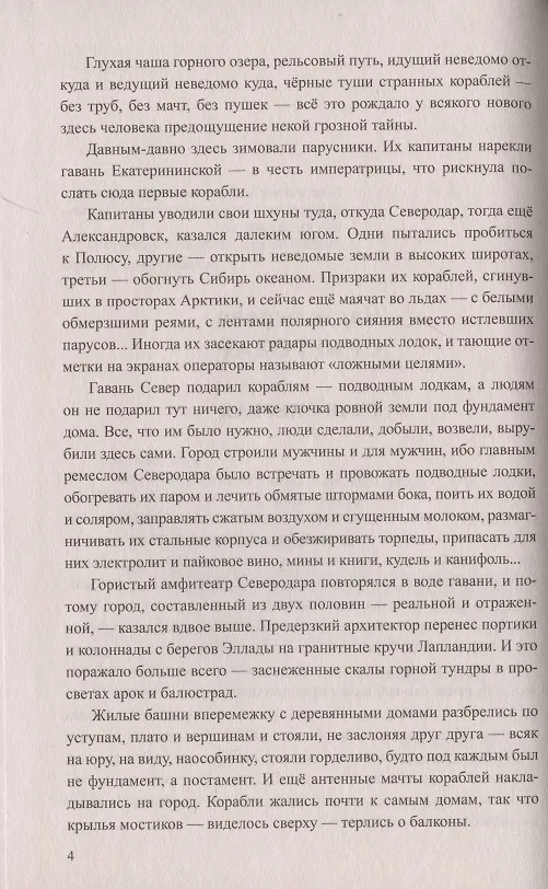 Книга Одиночное плавание (Николай Черкашин) — 4