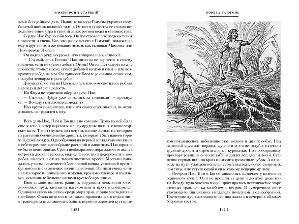 Книга Борьба за огонь (Жозеф-Анри Рони-старший) — 6