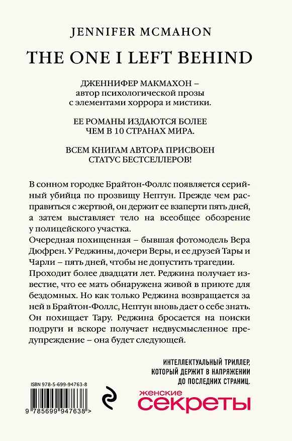 Книга Вам меня не испугать (Дженнифер Макмахон) — 2