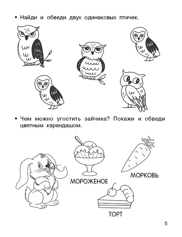 Книга Внимание, логика, мышление. Развивающие задания. 3-4 года (Валентина Дмитриева) — 8