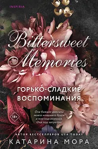 Комплект из 2-х книг Катарины Моры: (Профессор Астор + Горько-сладкие воспоминания)