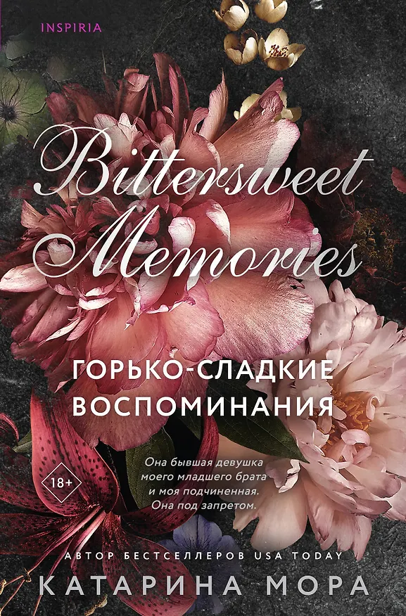 Книга Комплект из 2-х книг Катарины Моры: (Профессор Астор + Горько-сладкие воспоминания) (Катарина Мора) — 1