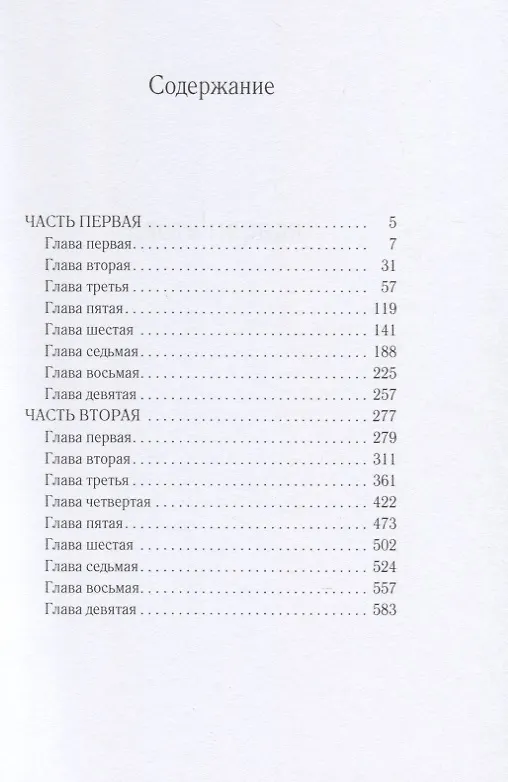 Книга Как закалялась сталь (Николай Островский) — 2