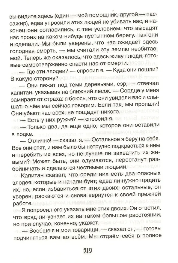 Книга Робинзон Крузо (Даниэль Дефо) — 5