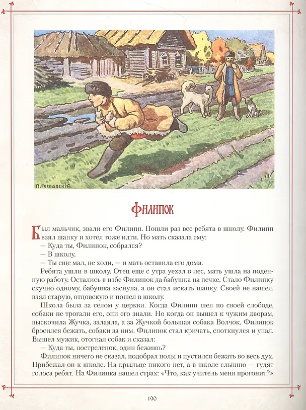 Книга Любимые сказки в шедеврах русской иллюстрации () — 3