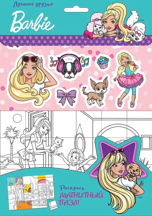 Книга Barbie. Лучшие друзья () — 1