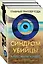 Синдром убийцы. Комплект из 3-х книг (Безмолвный пациент, Девы, Ярость) — 3047091 — 1