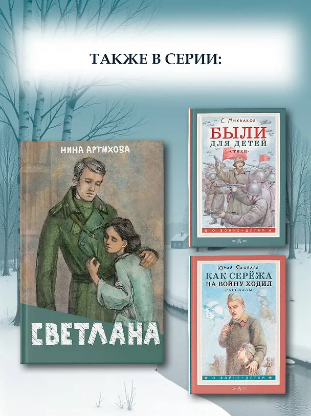 Книга Светлана (Нина Артюхова) — 8