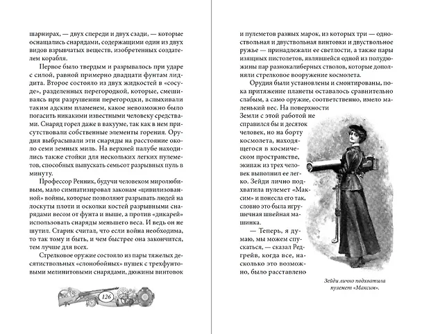 Книга Окно в иные миры (Джордж Гриффит) — 3