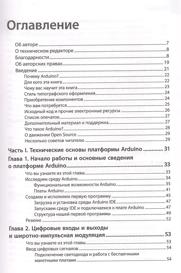 Книга Изучаем Arduino: инструменты и методы технического волшебства (Джереми Блум) — 2