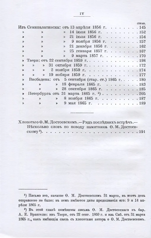 Книга Воспоминаня о Ф. М. Достоевскомъ въ Сибири 1854-56 гг. (Александр Врангель) — 3