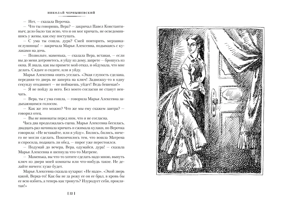 Что делать?: роман (Николай Чернышевский) - купить книгу с доставкой в  интернет-магазине «Читай-город». ISBN: 978-5-389-23575-5