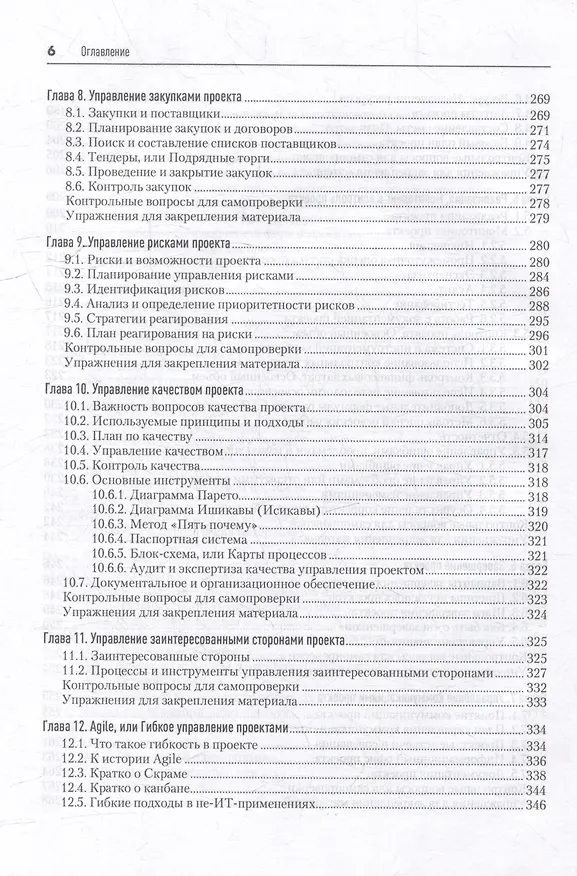 Книга Основы управления проектами в компании. Учебное пособие (Валерий Фунтов) — 11