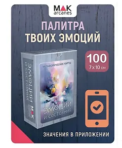 Метафорические карты "Эмоции и состояния"