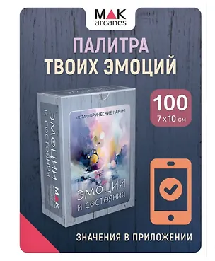 Книга Метафорические карты "Эмоции и состояния" (Ирина Федорова)