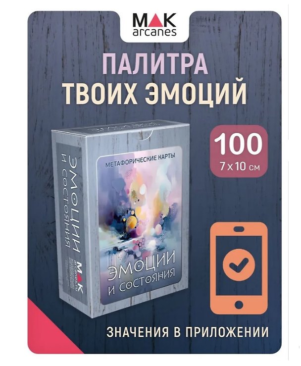 Книга Метафорические карты "Эмоции и состояния" (Ирина Федорова) — 1