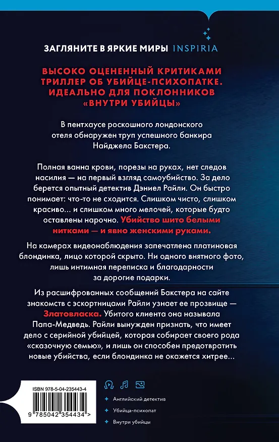 Книга Черное сердце (Анна-Лу Уэзерли) — 2