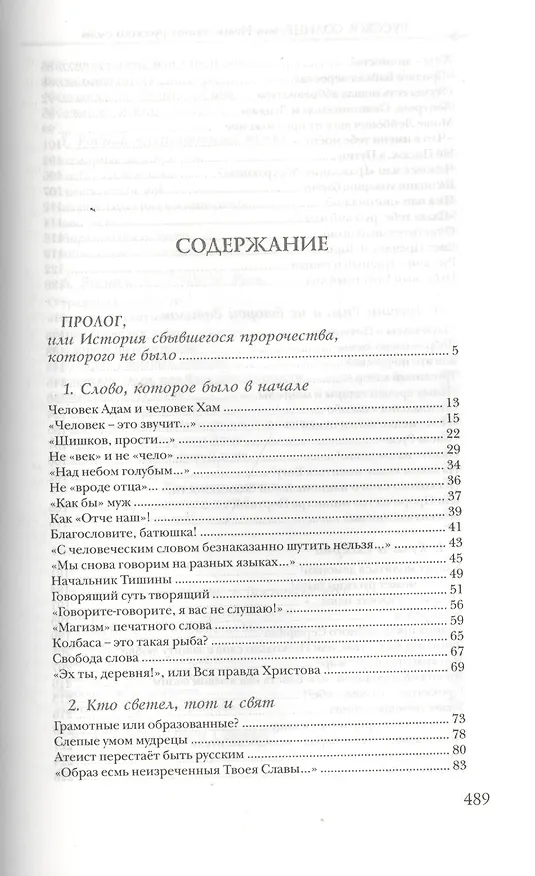 Книга Русское солнце, или Новые тайны русского слова () — 2