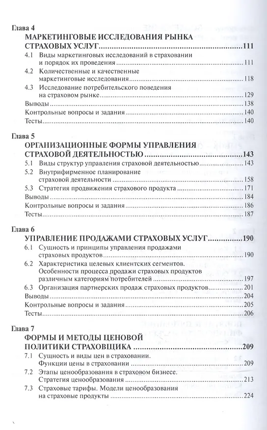 Книга Страховой маркетинг (Светлана Карпова) — 3