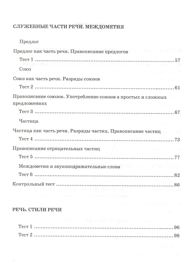 Книга Тесты по русскому языку 7 кл. (к уч. Разумовской) (6 изд) (мУМК) Груздева (ФГОС) (Евгения Груздева) — 3