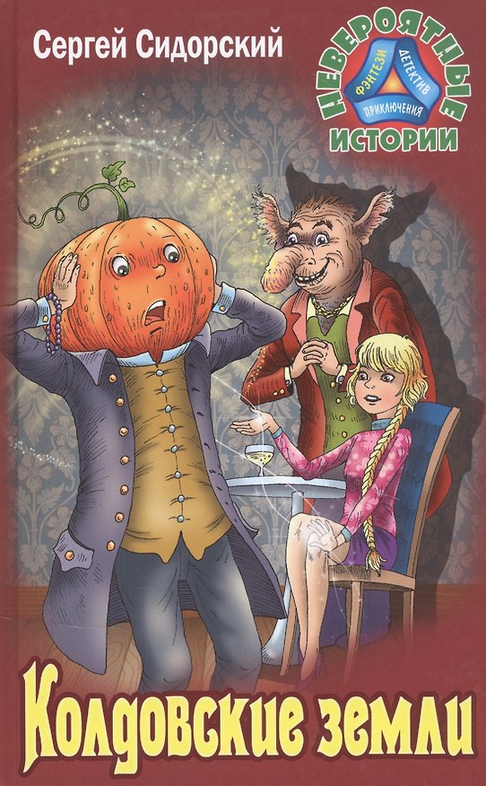 Книга Колдовские земли () — 1