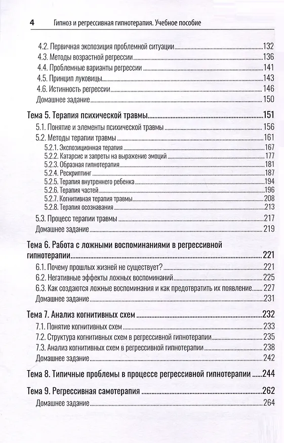 Книга Гипноз и регрессивная гипнотерапия. Учебное пособие (Павел Авдеев) — 3