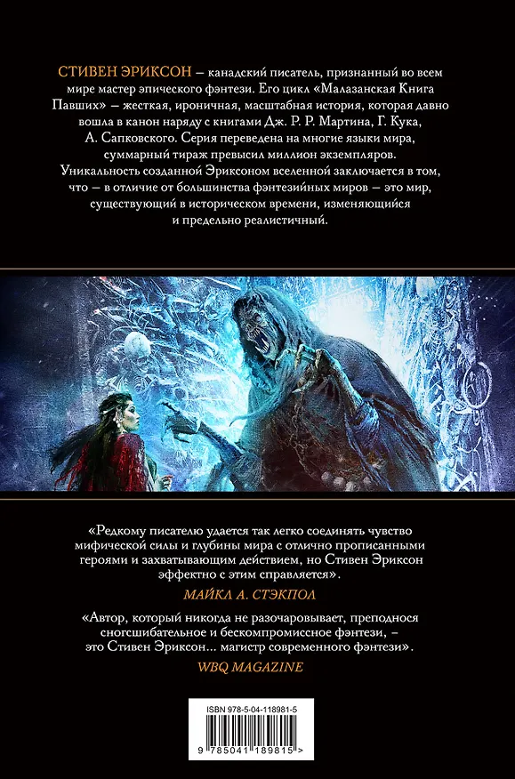 Книга Увечный бог. Том 1 (Стивен Эриксон) — 2