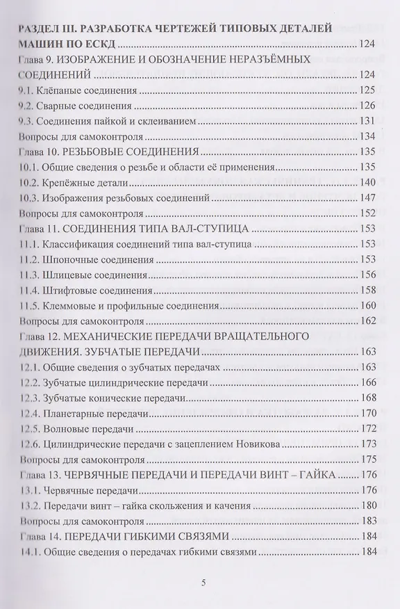 Книга Инженерная графика (Пётр Учаев) — 4