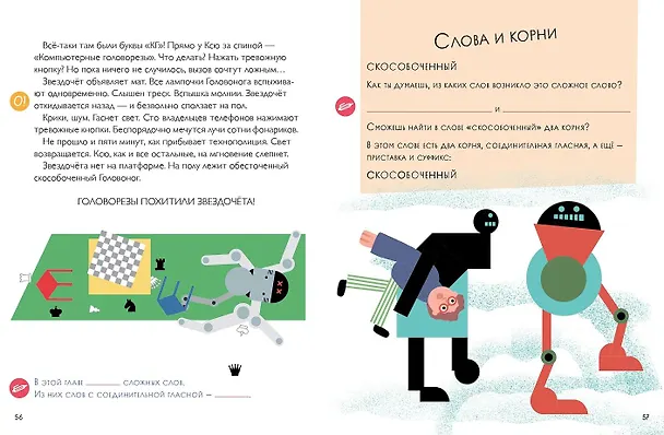 Книга День зимнего солнцестояния. Правописание сложных слов (Марина Аромштам) — 5