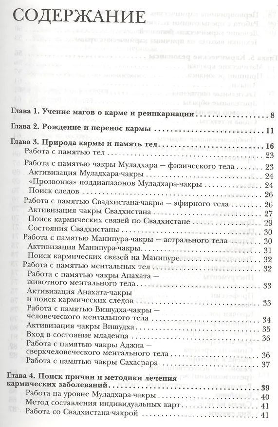 Книга Касты в мире магических сил. Карма и реинкарнация (Борис Моносов) — 2