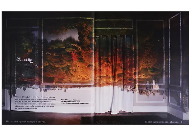 Книга Фотография. История фотографии. Образ, свет и время (Иван Бойко) — 6