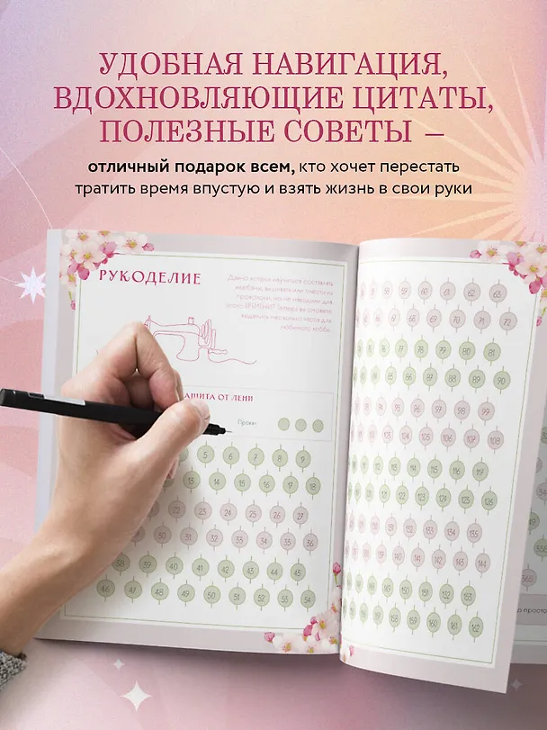 Книга Трекер привычек. Планер для прокачки себя (Виктория Завгородняя) — 8