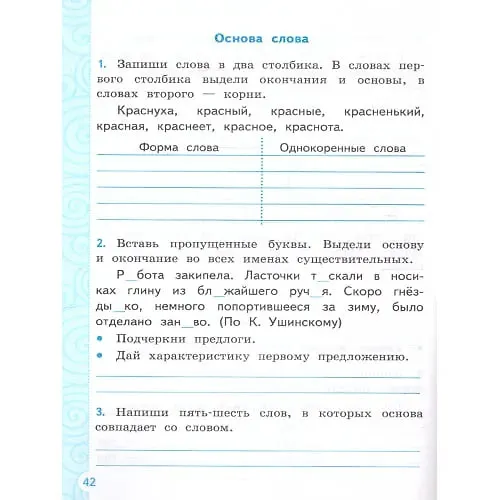 Книга Русский язык. 3 класс. Тренажёр к учебнику В.П. Канакиной, В.Г. Горецкого "Русский язык. 3 класс. В 2-х частях". ФГОС (Елена Тихомирова) — 5