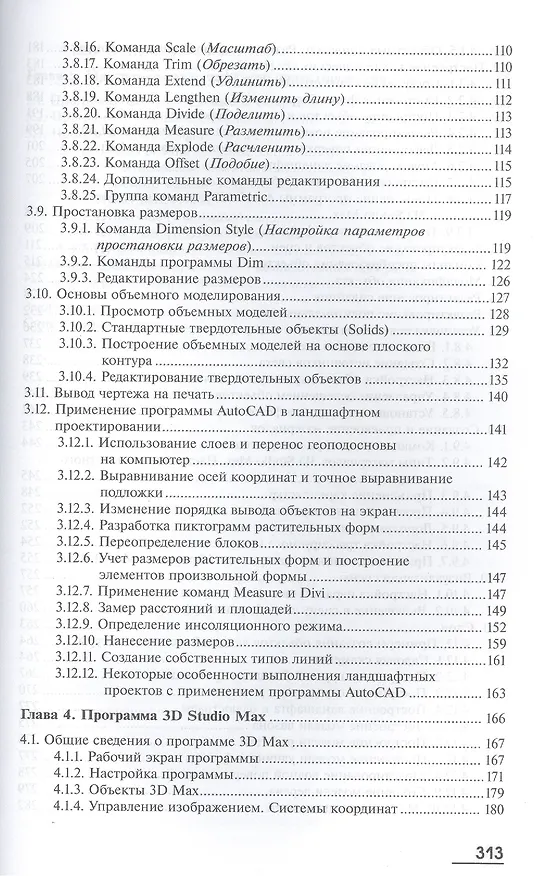 Книга Информационные технологии в ландшафтной архитектуре. Учебник () — 4