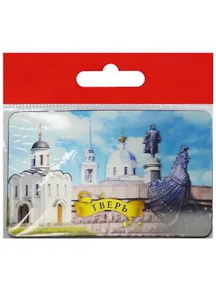 Магнит 3D Тверь Храм Св.М.Тверского Памятник А.Никитину (винил) (028-57K7) 2569078