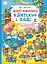 Добро пожаловать в детский сад! Виммельбух с окошками — 2759793 — 1