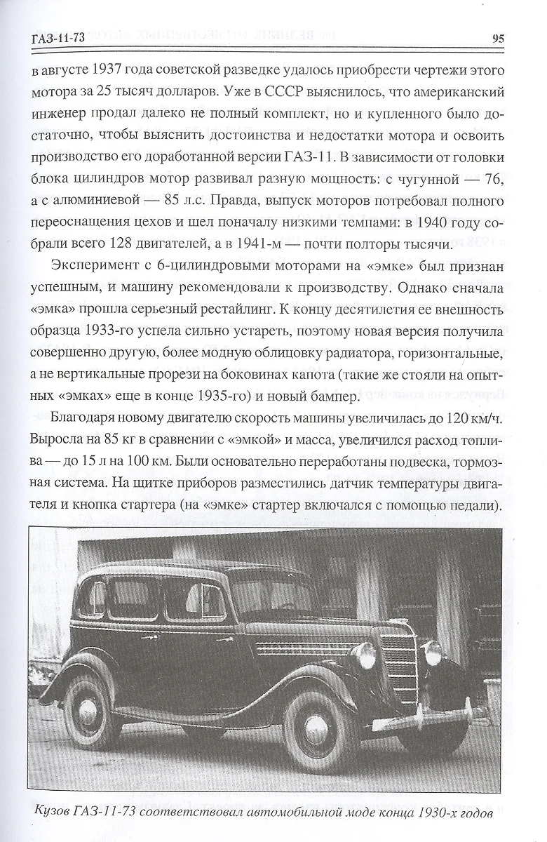 100 великих отечественных автомобилей (Вячеслав Бондаренко) - купить книгу  с доставкой в интернет-магазине «Читай-город». ISBN: 978-5-4484-3367-2