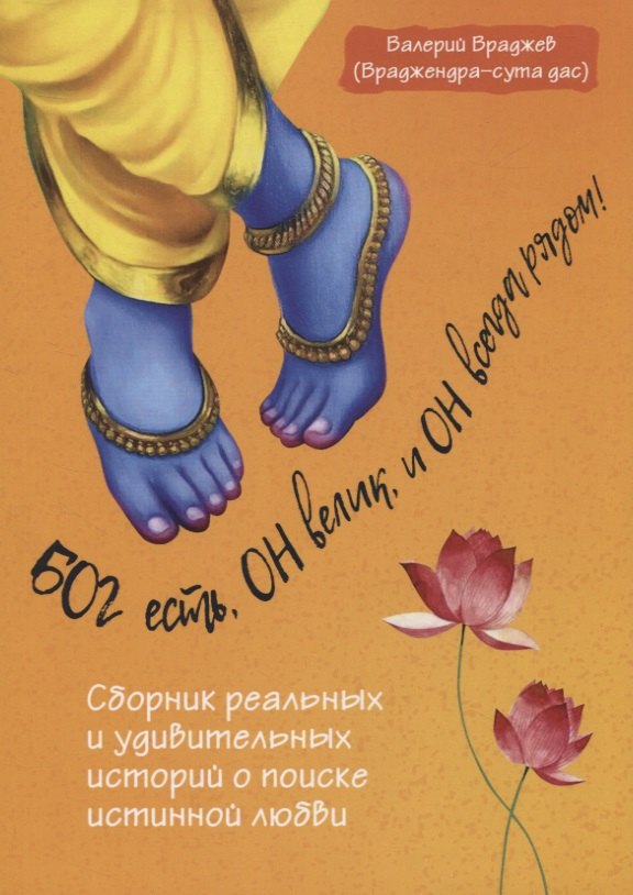 

Бог есть, Он велик, и Он всегда рядом!