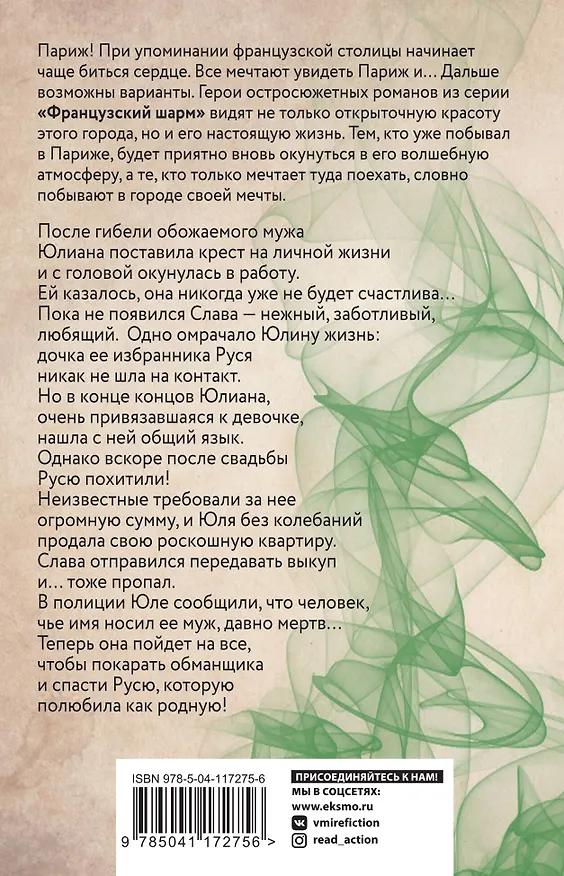 Книга Если свадьба состоится (Екатерина Барсова) — 2