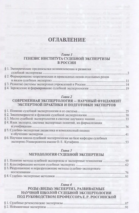 Книга Судебная экспертология История и современность... (м) Россинская () — 2