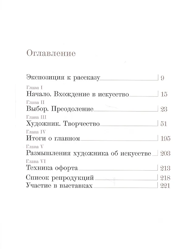 Книга Николай Никифоров. Офорт. Пейзажи России () — 2