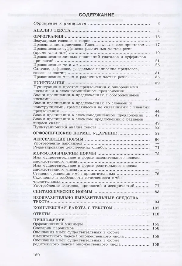 Книга Русский язык. Твой курс подготовки к ЕГЭ. Задания для самоподготовки с комментированными ответами. Учебное пособие (Андрей Нарушевич) — 2