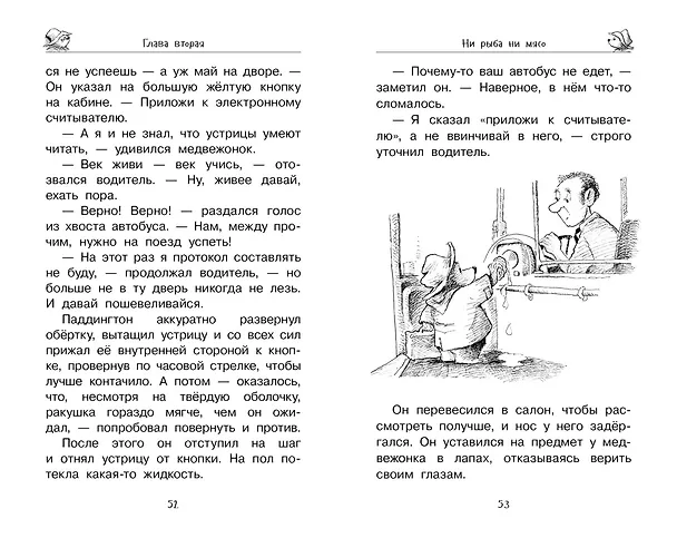 Книга Медвежонок Паддингтон — чемпион (Майкл Бонд) — 5