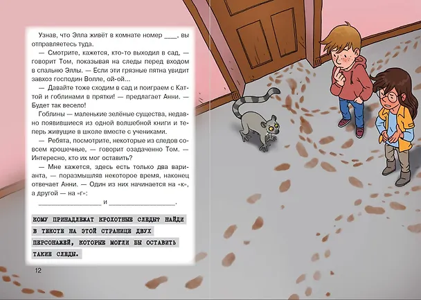Книга Побег из школы. Портал для крохотулек (Анне Шеллер) — 10